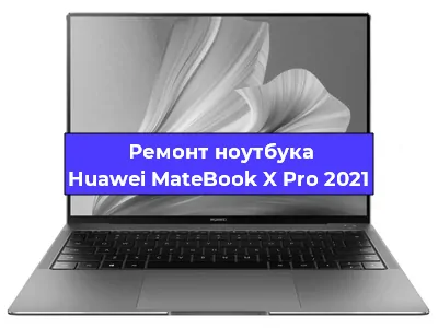 Замена материнской платы на ноутбуке Huawei MateBook X Pro 2021 в Тюмени